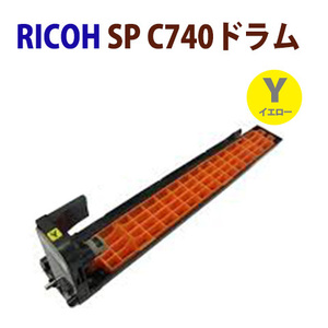 送料無料　RICOH対応　リサイクル　ドラムカートリッジ　SPC740　イエロー　SPC740/SPC750/SPC751　＊SP C750M/SP C751Mは対応不可
