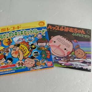 8盤レコード ハッスルばあちゃん ひらけ！ポンキッキヒットパレード