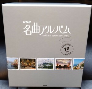 【送料無料】 NHK 名曲アルバム 10枚組Blu-ray BOX セル版 