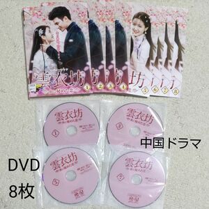 雲衣坊 ～糸に秘めた恋～レンタル落ちDVD