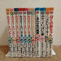 予|たかなししずえ｜おはようスパンク 全巻/ぼくの鈴ちゃん/こっちむいてスーキー/ポケットいっぱいの夢/しあわせの風景 計11冊セット_画像1