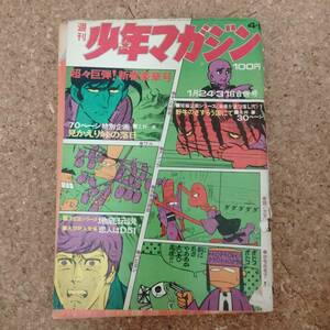 予|週刊少年マガジン 1971年4・5号 短編企画 永井豪「野牛のさすらう国にて」　上村一夫/みなもと太郎/秋竜山/ジョージ秋山