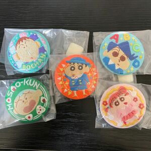 クレヨンしんちゃん　カンバッジコレクション　缶バッジ　刺繍　しんちゃん　5個セット　
