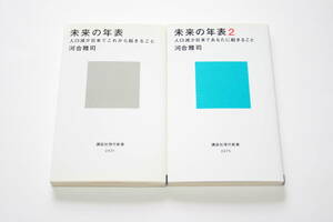 未来の年表 2巻セット 河合雅司