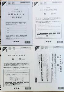 【新品未使用】河合塾 ２０２１年度 第３回全統高１模試/英語/数学/国語(解答解説付)２０２１年１１月実施