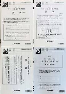 【新品未使用】河合塾 ２０２１年度 第３回全統高２模試/英語/数学/国語(解答解説付) ２０２１年１１月実施