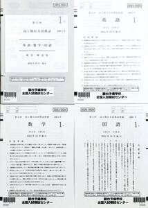 【新品未使用】駿台 第２回 高１駿台全国模試/英語/数学/国語 (解答解説付)２０２３年１０月施行