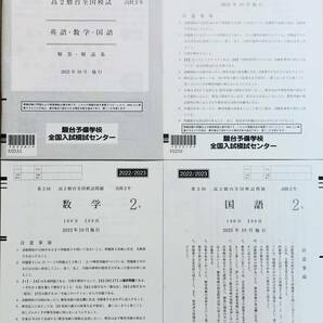 【新品未使用】駿台 第２回高２駿台全国模試/英語/数学/国語 (解答解説付)２０２２年１０月施行