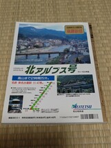 ☆　鉄道ダイヤ情報 1996　1 No.141 '96 シュプール号完全データ 　96初夢時刻表 平成8年1月1日発行 弘済出版社 _画像3