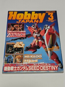 ☆　月刊ホビージャパン　　Hobby JAPAN 2005　3月号　　　N0.429　　機動戦士ガンダムＳＥＥＤ　ＤＩＳＴＩＮＹ　Ｚガンダム