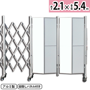 アルミゲート AXG2054P（2mパネル付き 幅5.4m×高さ2.1m）アルマックス ACCG-2054 伸縮門扉 門扉 仮設工業会月刊誌に掲載