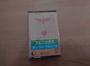 ★ダン・フォーゲルバーグ★ Dan Fogelberg★フェニックス★ PHOENIX★歌詞カード★カセットテープ★中古品