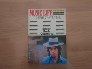 ★MUSIC LIFE ミュージック・ライフ★この素晴しきロック野郎達1973★レッド・ツェッペリン Led Zeppelin等★中古品★経年汚れ