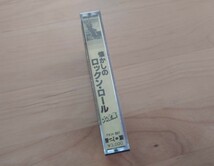 ★懐かしのロックン・ロール大全集★カセットテープ★中古品★ジャケットなし_画像4