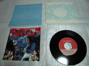 ジャッキー・チェン オリジナルサウンドトラック 蛇鶴八拳 デンジャラス・アイズ EP シングル レコード