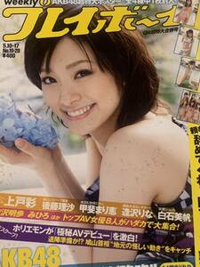 上戸彩　逢沢りな　甲斐まり恵　週刊プレイボーイ　2010年5月10日、17日号 No.19&20