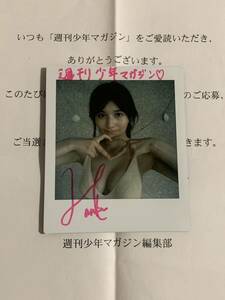 【直筆サイン入りチェキ】 新井遥　週刊マガジン　生写真　抽選プレゼント　抽プレ　当選品