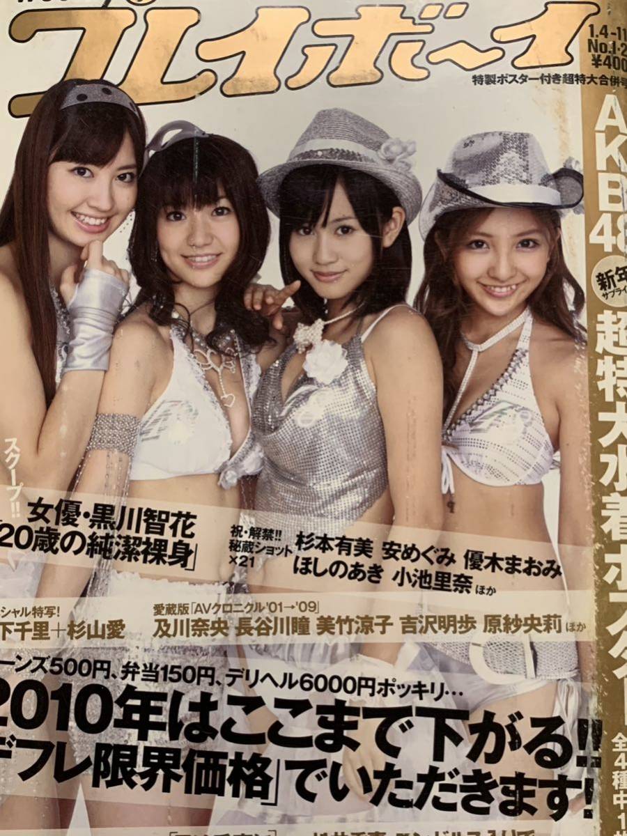 プレイボーイ 2012年 抽プレ品 山本彩 テレカ 検） NMB48 AKB48-