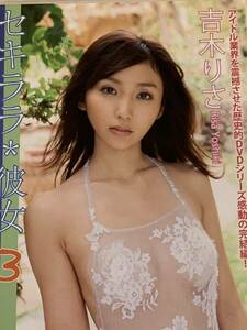 吉木りさ　イメージDVD セキララ彼女3