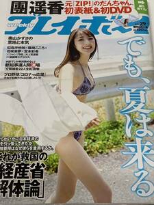 團遥香　奥山かずさ　週刊プレイボーイ　2020年7月20日号 No.29