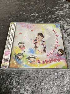 未開封 CD エコ怪獣エコ怪獣軍団　/ ハイパーソニックラブ ポップス pops