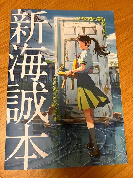 すずめの戸締り　映画館入場特典