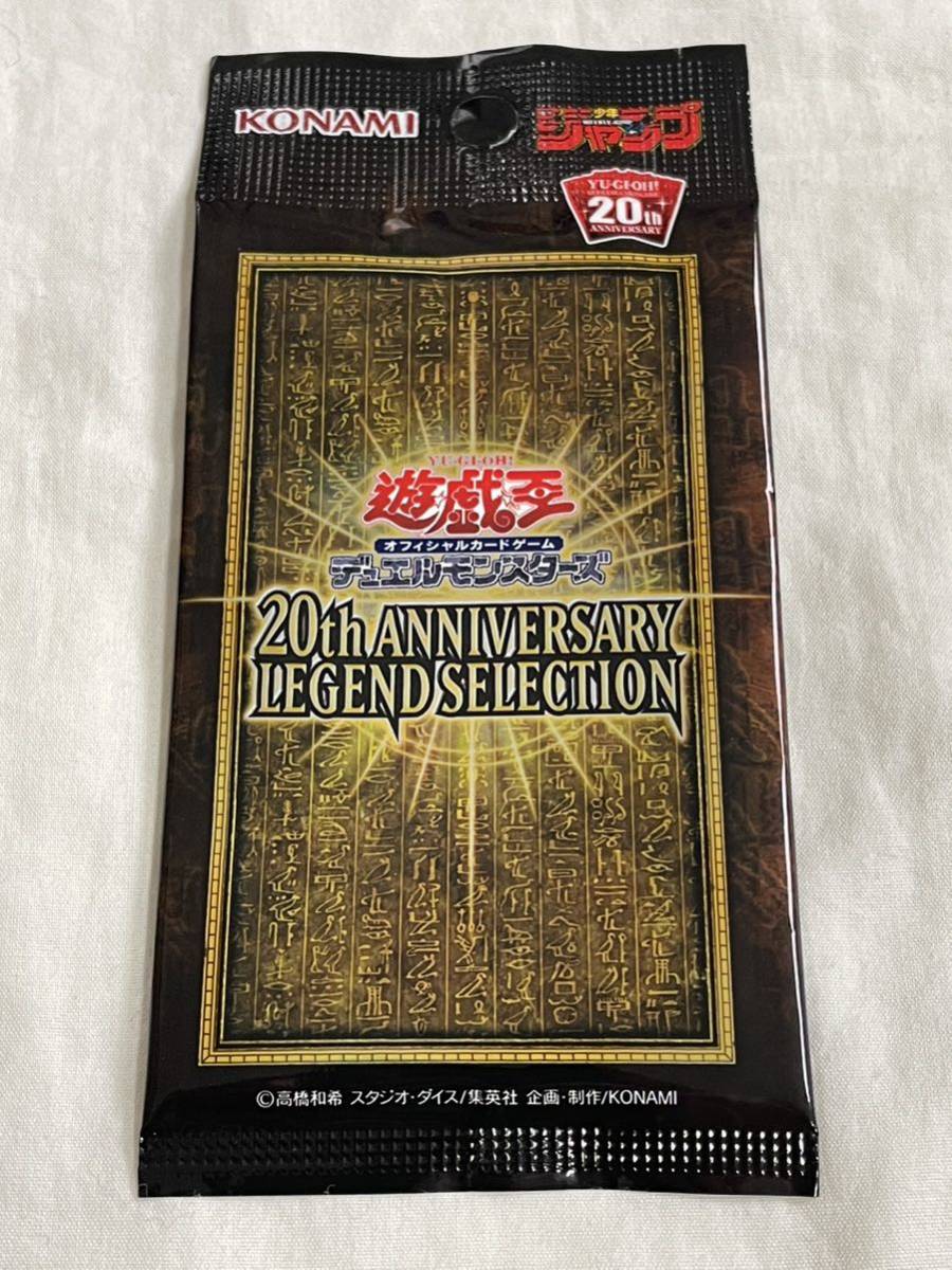 遊戯王 20th Anniversary legend selection 未開封の値段と価格 遊戯王 20th Anniversary legend selection 未開封の値段と価格