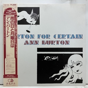 ■即決 VOCAL Ann Burton / Burton For Certain k18-9434 jv5383 日本盤、85年盤 アン・バートン