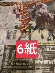 6紙　菊花賞 ドゥレッツァ G1戴冠 2023年10月23日