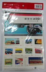 即決☆【送料込】オリジナルフレーム切手セット「都営交通110周年」新品未開封