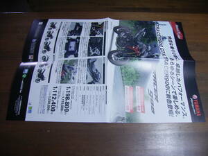 トレーサー900　RN51J　販売店用ポスターカタログ