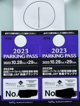 2023 全日本スーパーフォーミュラ選手権 第8戦・9戦　ホスピタリティラウンジ・プレミアム　駐車券　ペア　１円スタート　送料無料　①_画像3