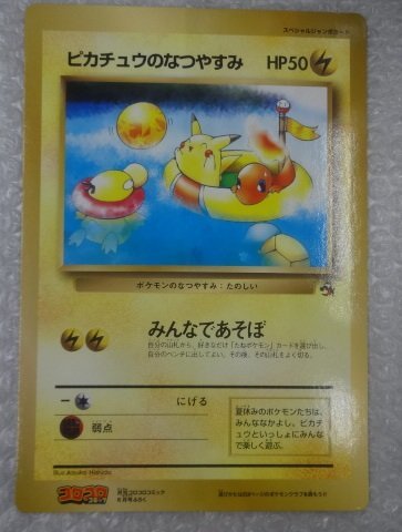 ヤフオク! -「コロコロ付録」(ポケモンカードゲーム) (トレーディング
