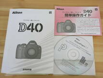 NIKON　★デジタル一眼レフカメラ　D40　レンズキット（シルバー）★AF-S DX　ZOOM-NIKKOR　 18-55mm ｆ/3.5-5.6G　EDⅡ　_画像10