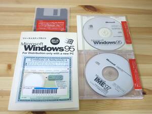 【４点セット】　Microsoft ・マイクロソフト　★Windows95 OS +IME97+ファーストステップガイド+フロッピーディスク　