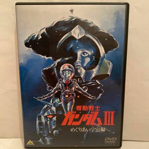 機動戦士ガンダムIII めぐりあい宇宙編 ガンダム DVD