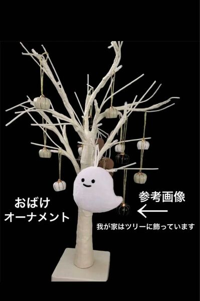 ハロウィン　オーナメント　おばけ　飾り　新品未使用未開封