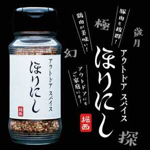 アウトドアスパイス ほりにし 100g OUTDOOR SPICE HORINISHI 新品 未使用の画像5