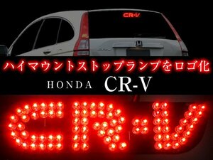 限定3 1円～ ハイマウントストップランプ 赤 LED T20ウエッジ CR-V専用 メール便