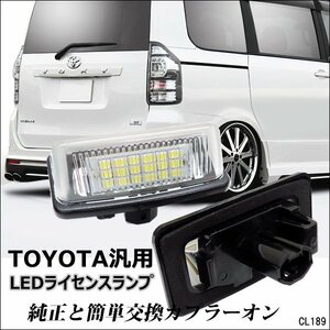 LEDナンバー灯 左右セット トヨタ アルファード10系 ノア ヴォクシー60系70系 ライセンスランプ 白/22Э