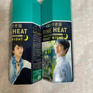 羽生結弦×きき湯　Fine Heat 空きボトル2点