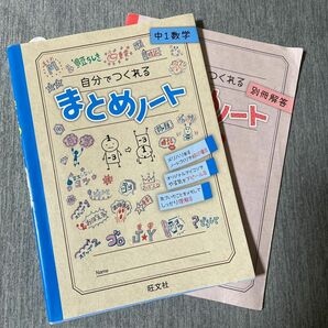 自分でつくれるまとめノート中1数学