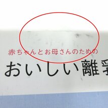 ▲▽マンガでわかるベビーサイン◆赤ちゃんとお母さんのためのおいしい離乳食 (池田書店の妊娠・出産・育児シリーズ)◆2冊セット_画像8