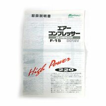 ○●ヤナセ エアーコンプレッサー F-15 DC12V◇未開封品◇保存状態良好◇美品◇_画像5