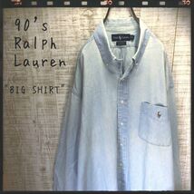 90's ラルフローレン BIG SHIRT BDシャツ ポロ 長袖 古着 XL ライトブルー メンズ レディース おしゃれ 3245_画像1