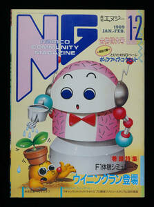 NG エヌジー No.27 1989年 1-2月号 NAMCO ナムコ ゲーム 雑誌 資料 ウイニングラン 未来忍者