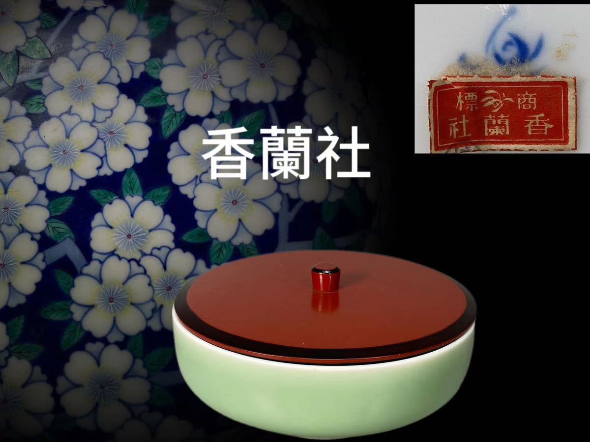 2023年最新】ヤフオク! -香蘭社製の中古品・新品・未使用品一覧