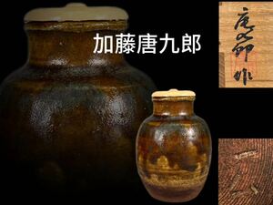 M082 時代物 加藤唐九郎作 一無斎「一ム斎」瀬戸茶入 特殊白材蓋付 茶道具 煎茶道具 茶器 共箱