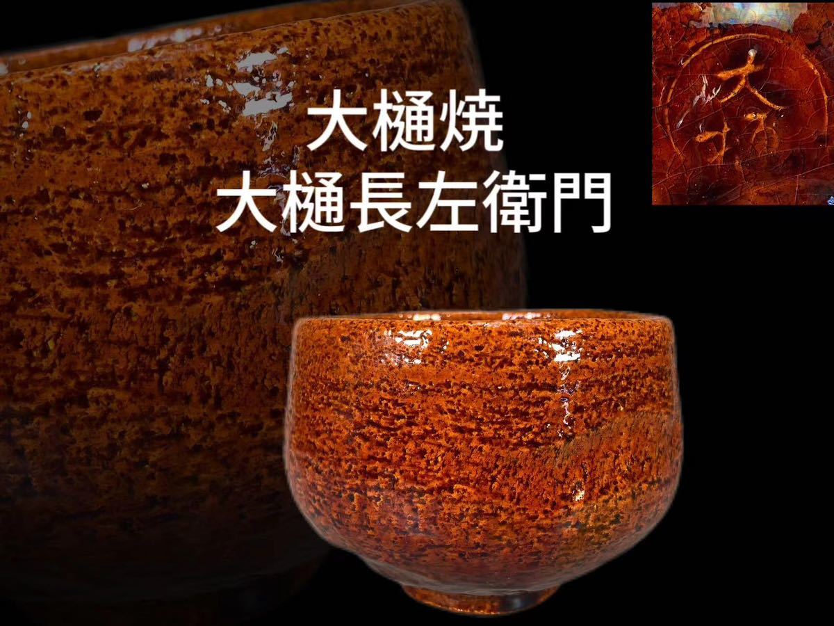 大樋焼の値段と価格推移は?|91件の売買データから大樋焼の価値が