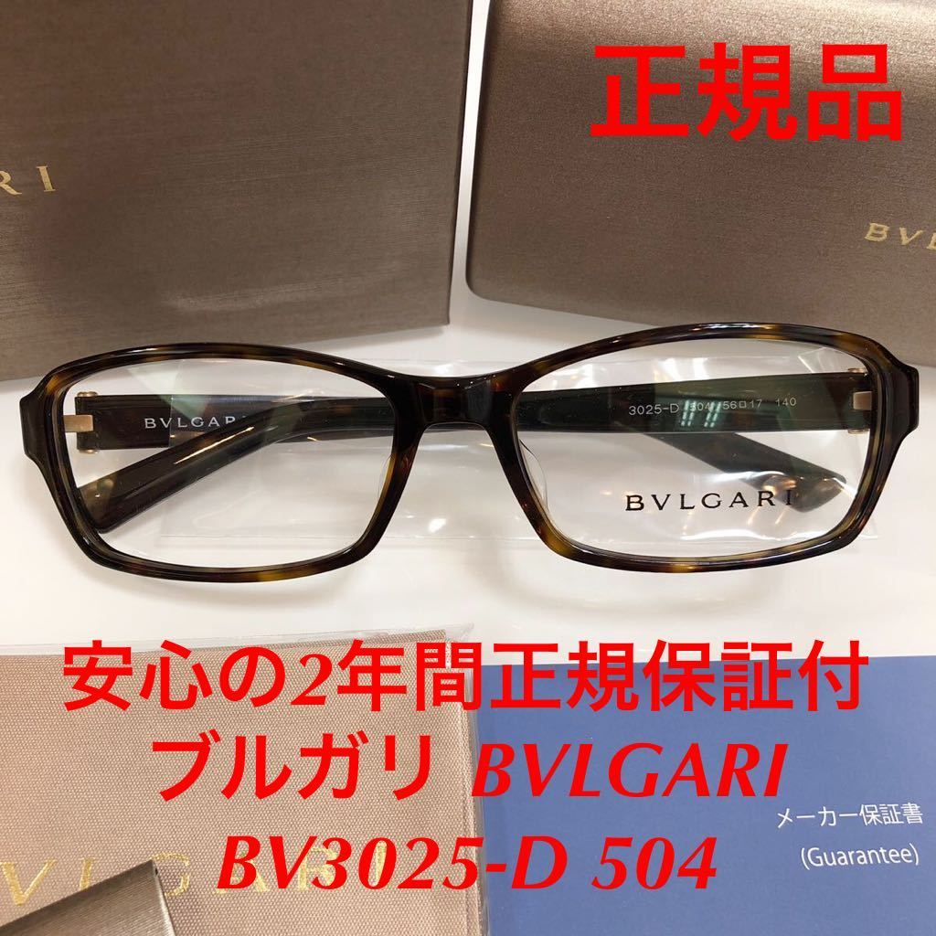 2023年最新】Yahoo!オークション -bv ブルガリ 眼鏡の中古品・新品・未
